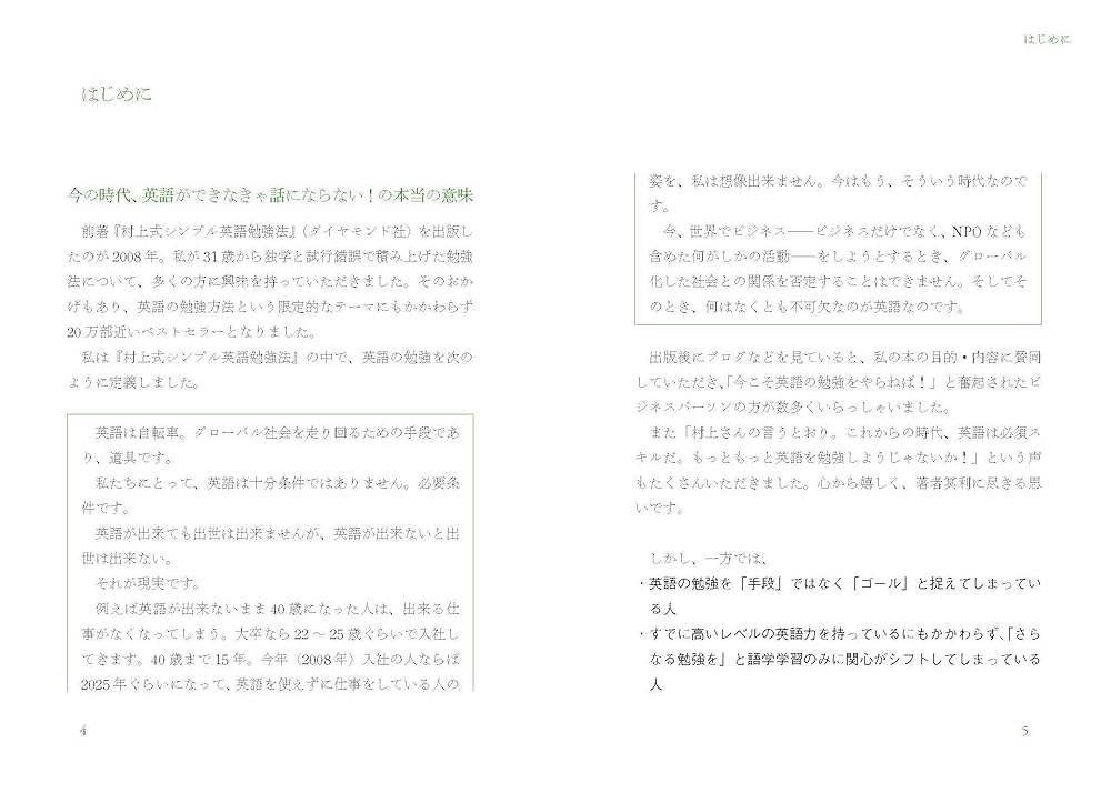 村上式シンプル仕事術―厳しい時代を生き抜く14の原理原則 | 村上